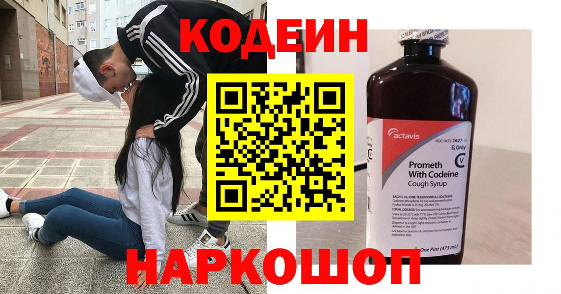 Видное  Codein Purple Drank  Вход с VPN  Кодеиновый сироп Lean напиток Lean (лин) 