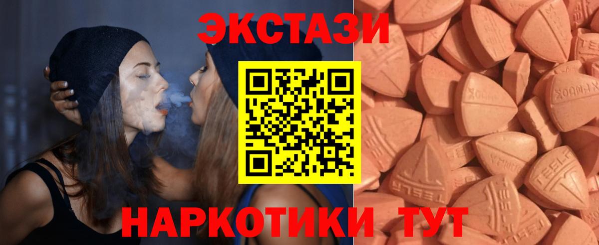 Экстази 250 мг  Ecstasy 300 mg  Видное  Вход с VPN 