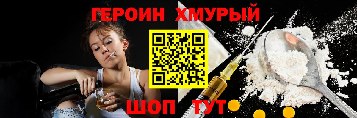 ГЕРОИН  ГЕРОИН хмурый  Вход с VPN  Видное 