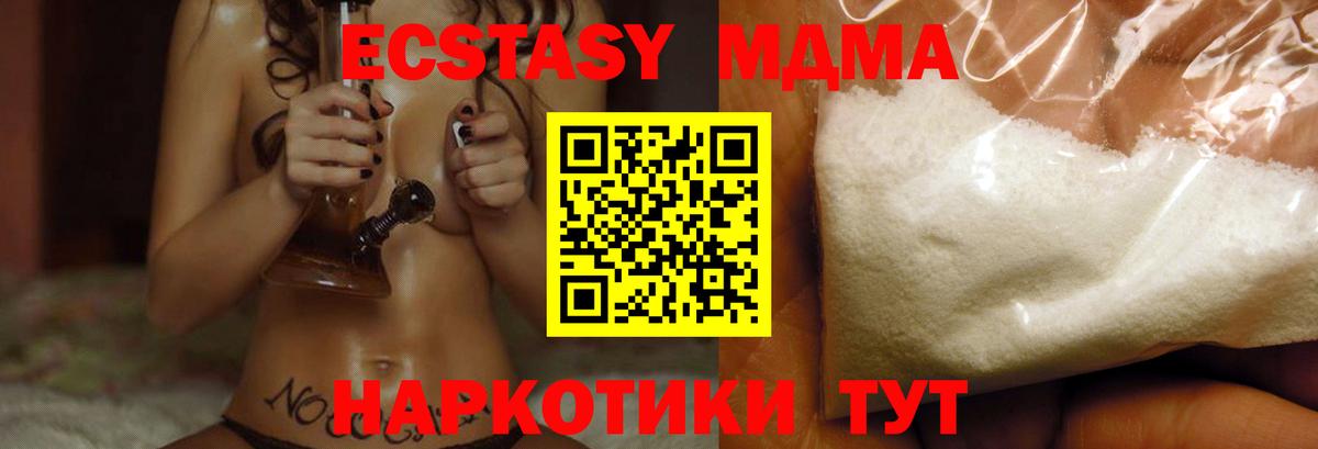 МДМА crystal  MDMA VHQ  Вход с VPN  Видное 