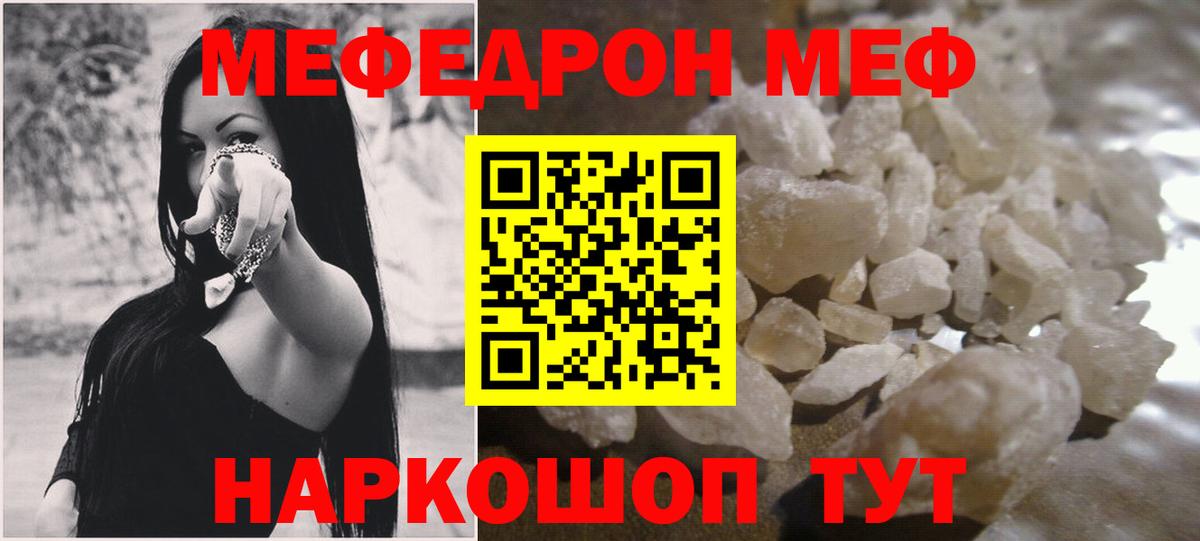 Меф мяу мяу мука Видное