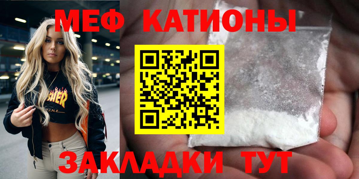 МЕФ  Вход с VPN  Мефедрон VHQ  Видное  МЕФ мяу мяу 