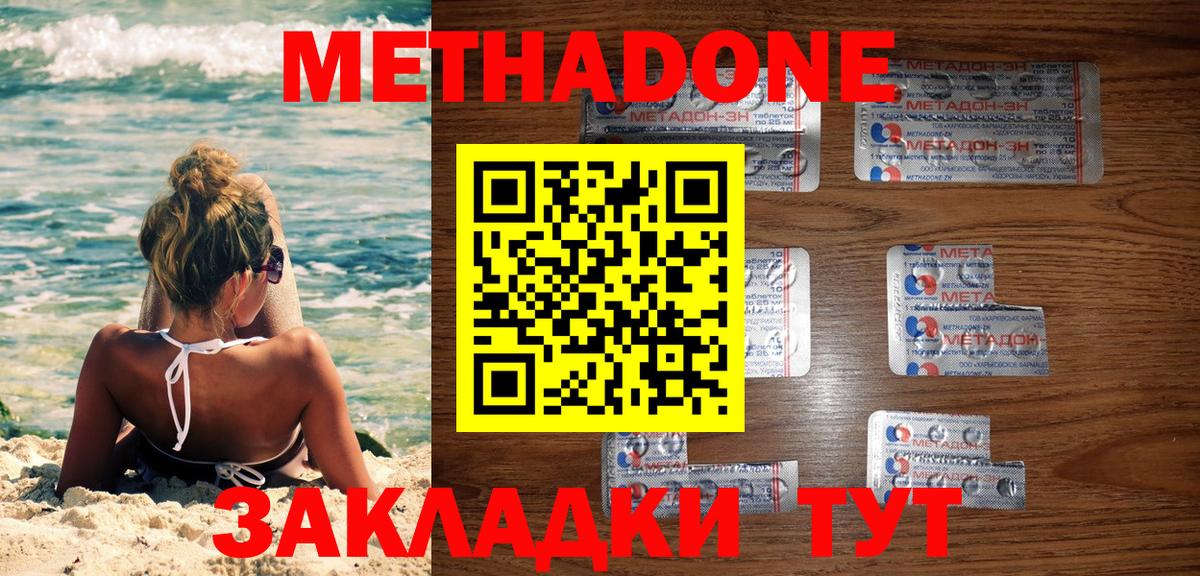 Метадон VHQ  Вход с VPN  Видное  Метадон methadone 