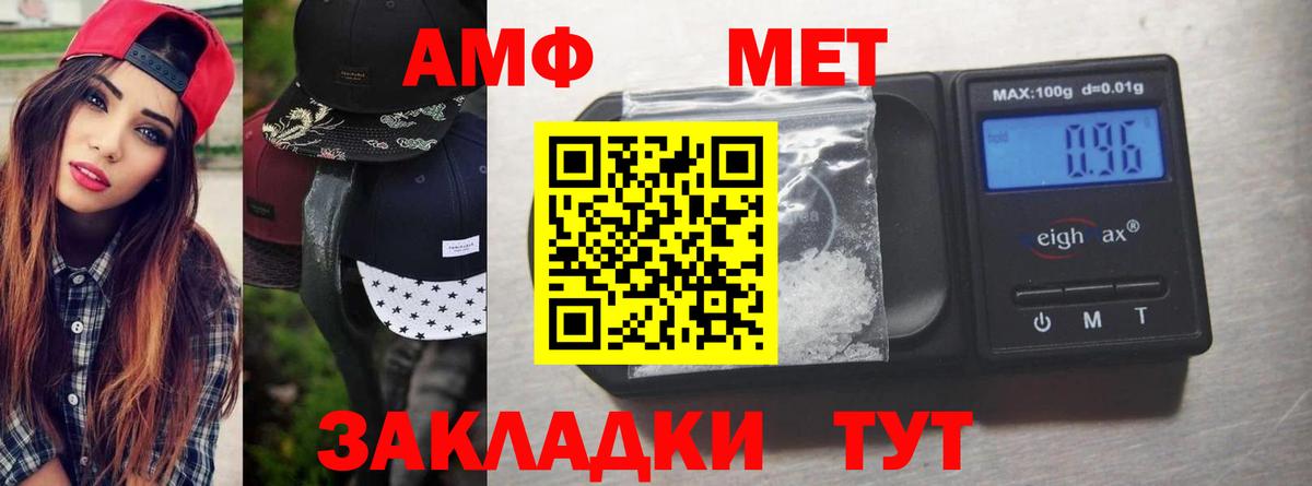 МЕТАМФЕТАМИН винт Видное