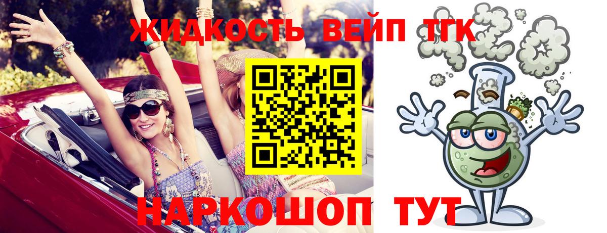 ТГК вейп Видное